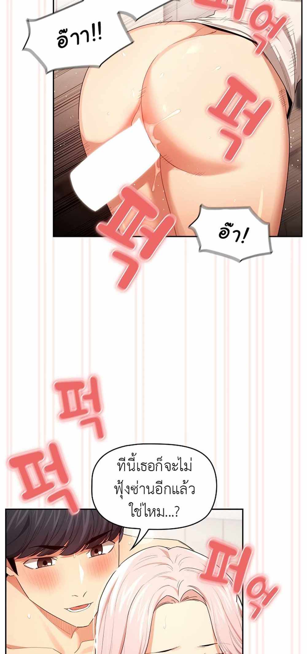 Private Tutoring in These Trying Times แปลไทย