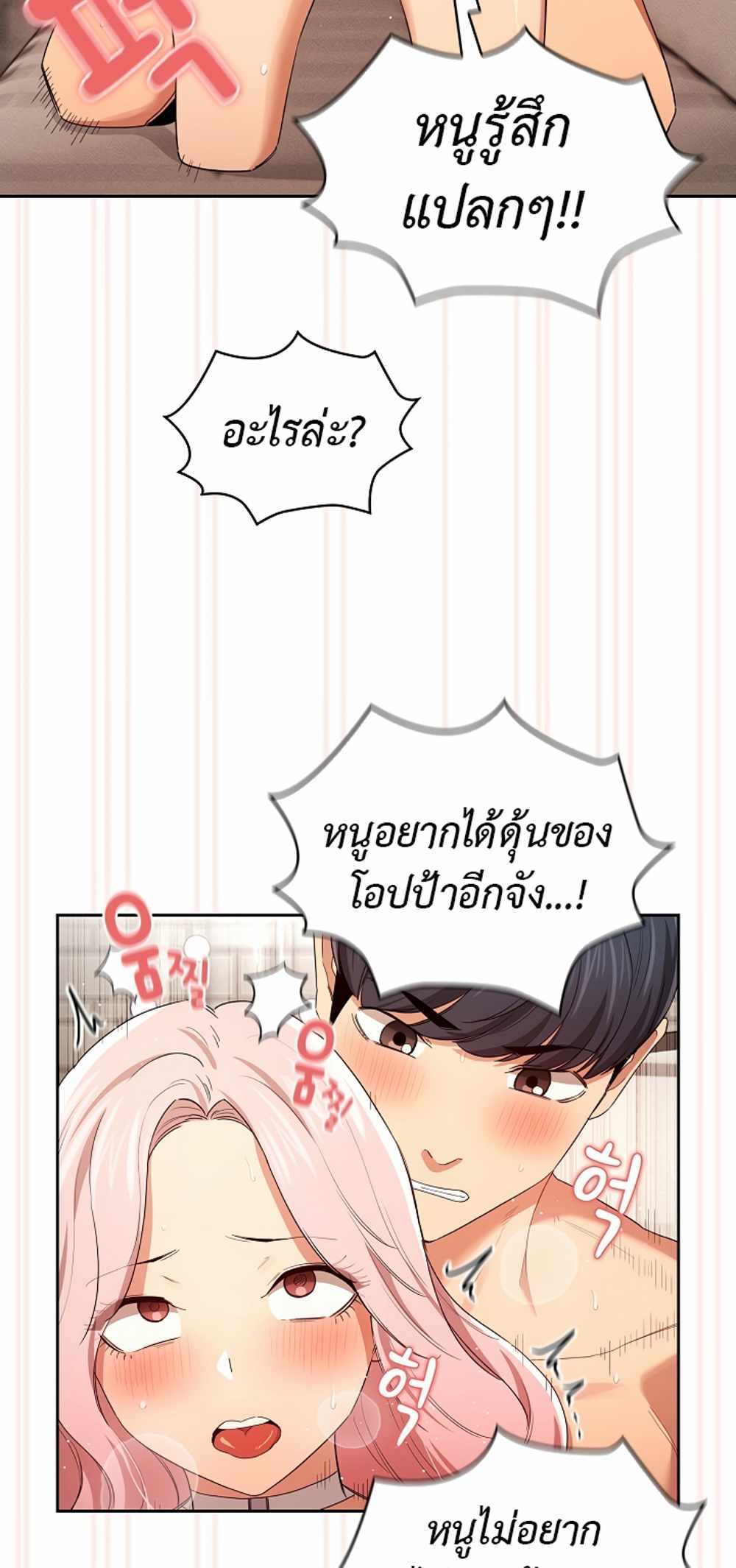 Private Tutoring in These Trying Times แปลไทย