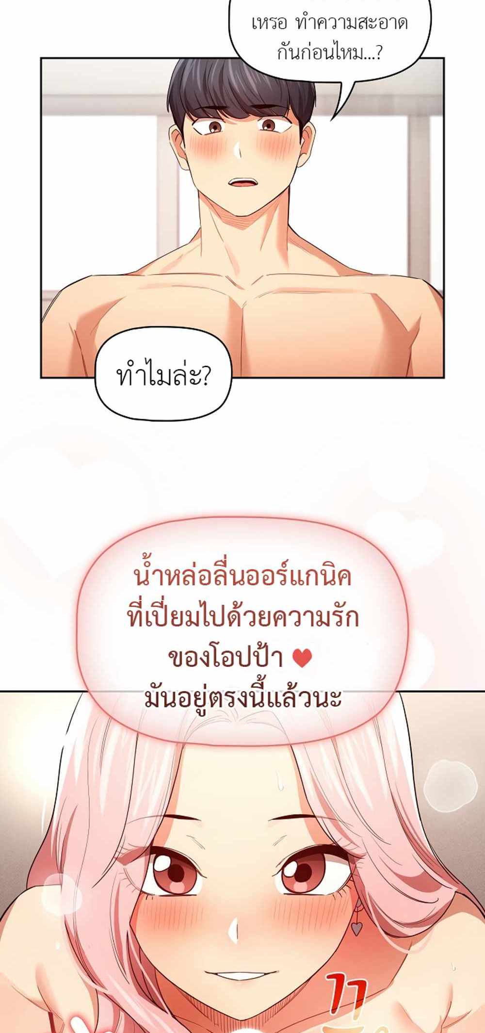 Private Tutoring in These Trying Times แปลไทย