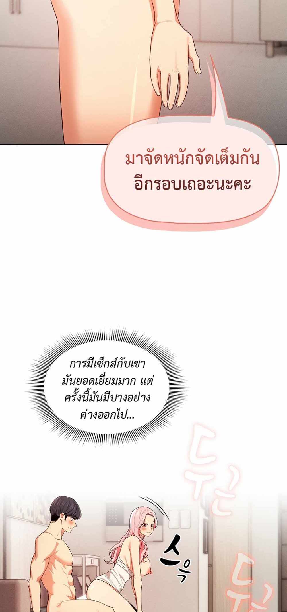 Private Tutoring in These Trying Times แปลไทย