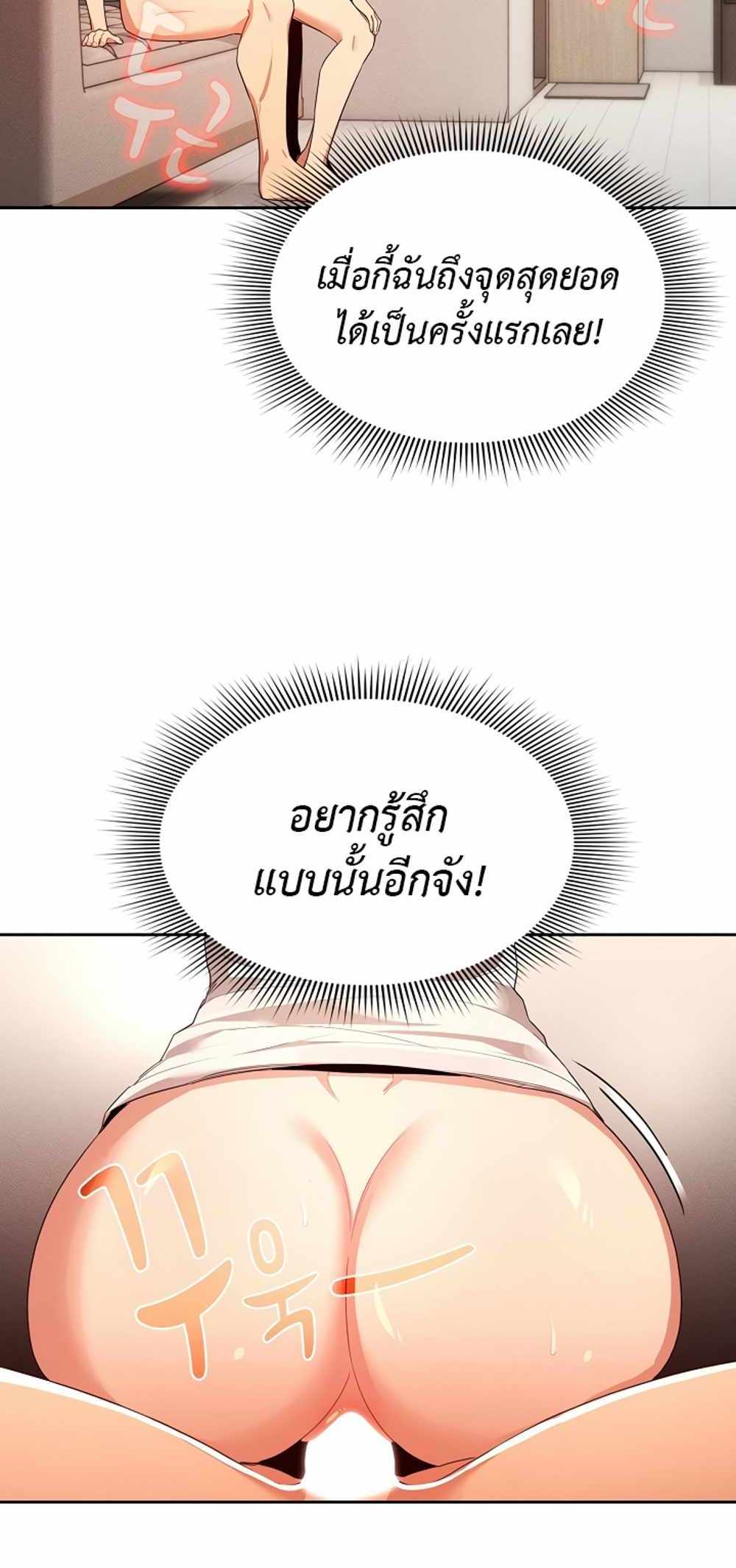 Private Tutoring in These Trying Times แปลไทย