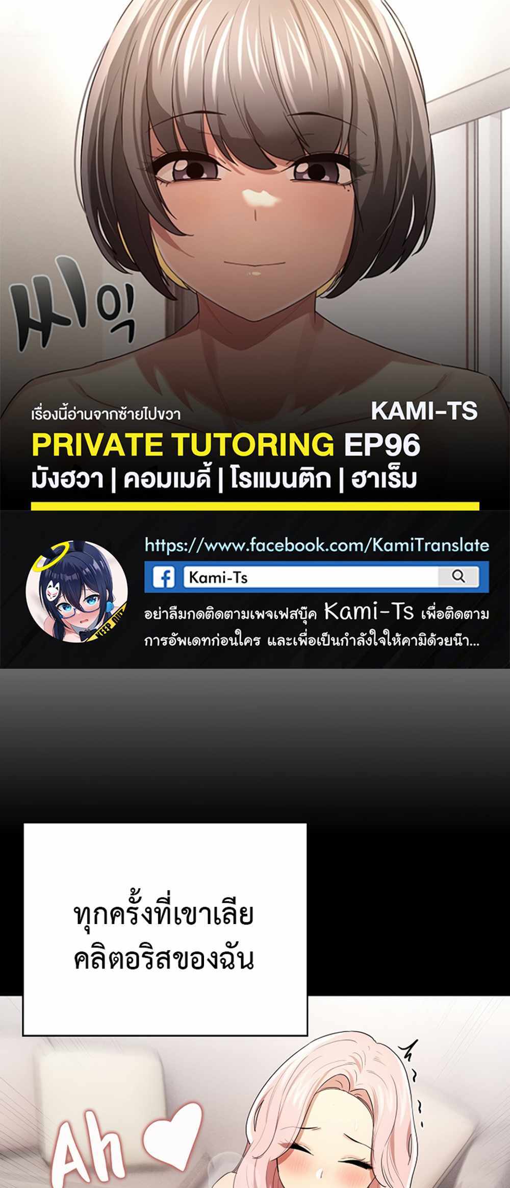 Private Tutoring in These Trying Times แปลไทย