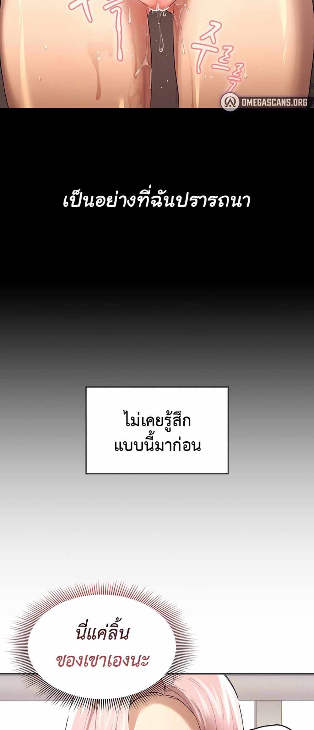 Private Tutoring in These Trying Times แปลไทย