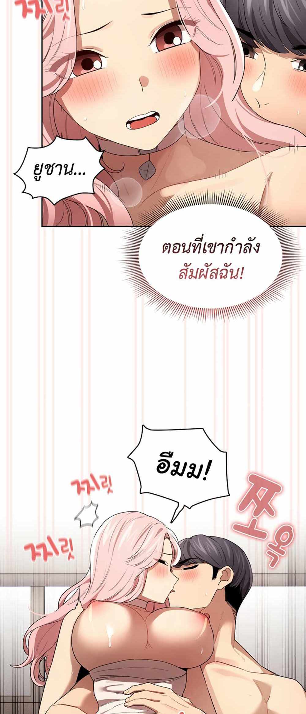 Private Tutoring in These Trying Times แปลไทย