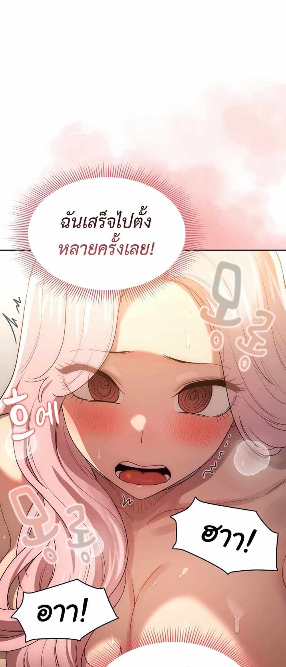 Private Tutoring in These Trying Times แปลไทย