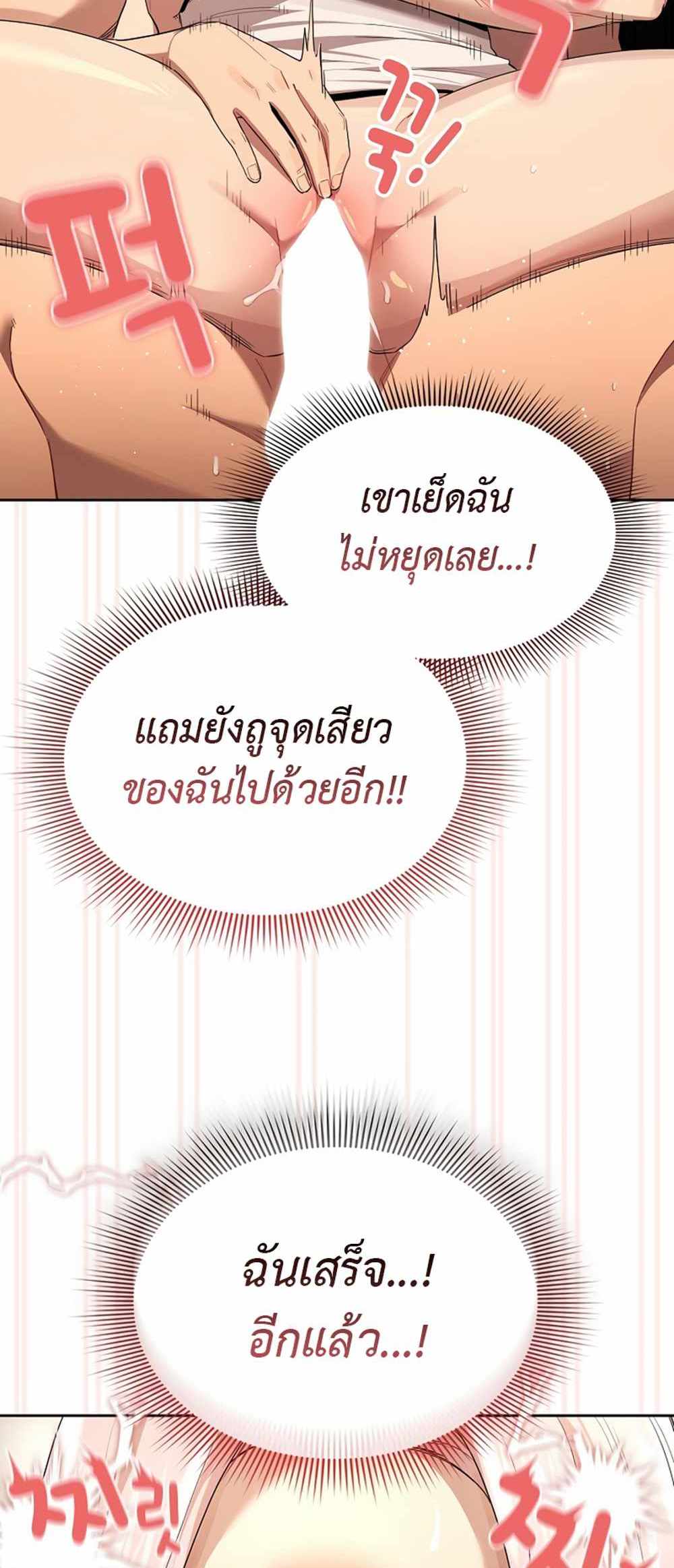 Private Tutoring in These Trying Times แปลไทย