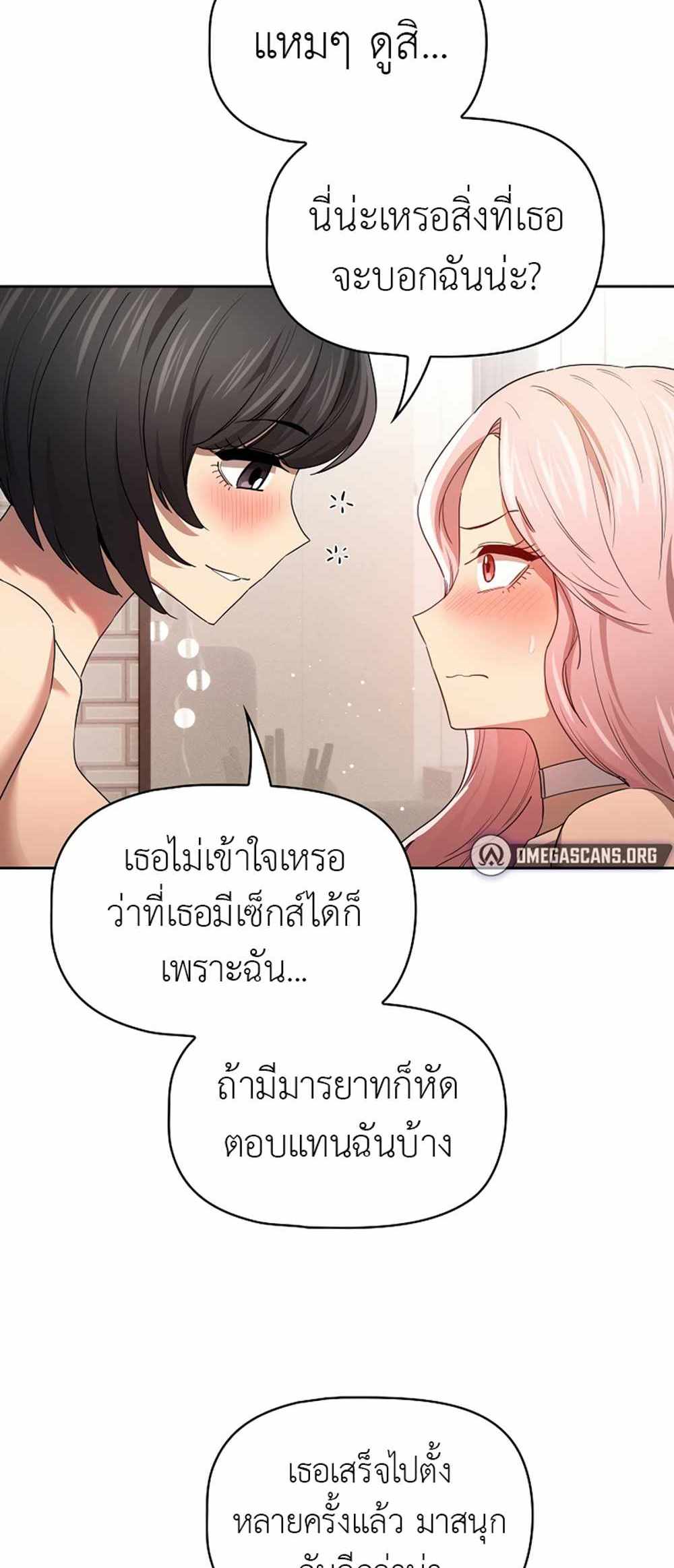 Private Tutoring in These Trying Times แปลไทย