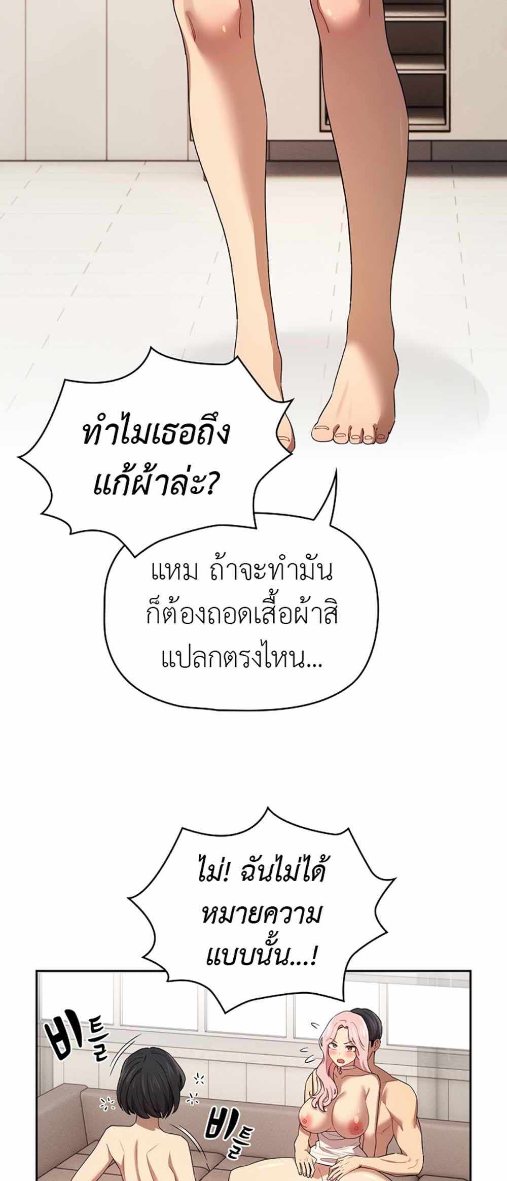 Private Tutoring in These Trying Times แปลไทย