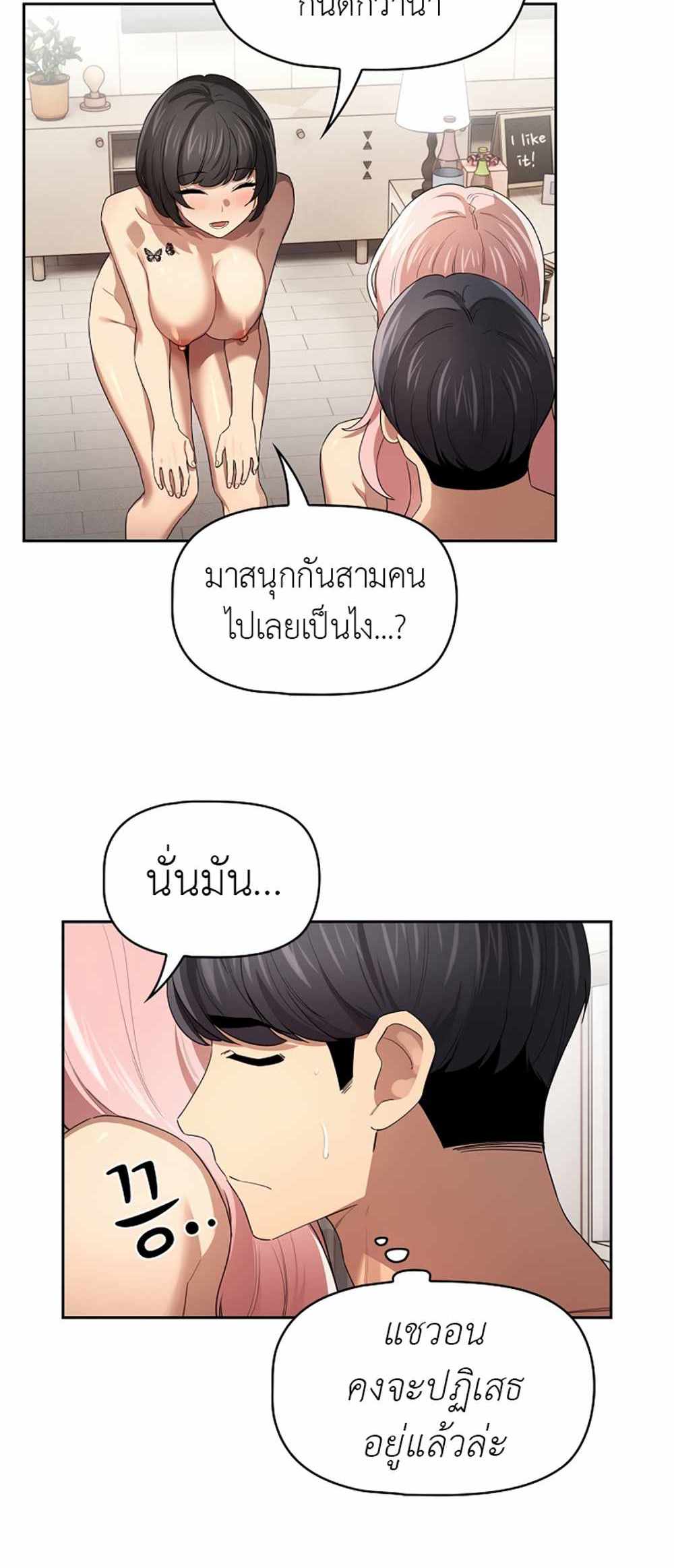 Private Tutoring in These Trying Times แปลไทย