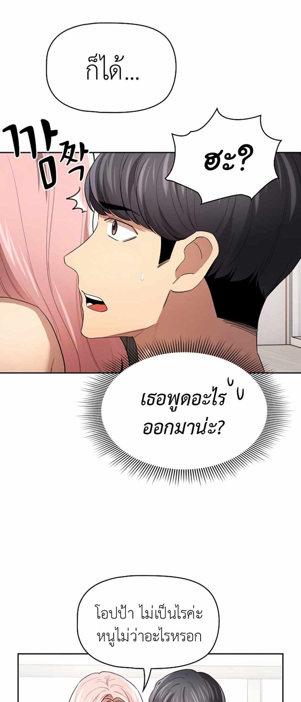 Private Tutoring in These Trying Times แปลไทย