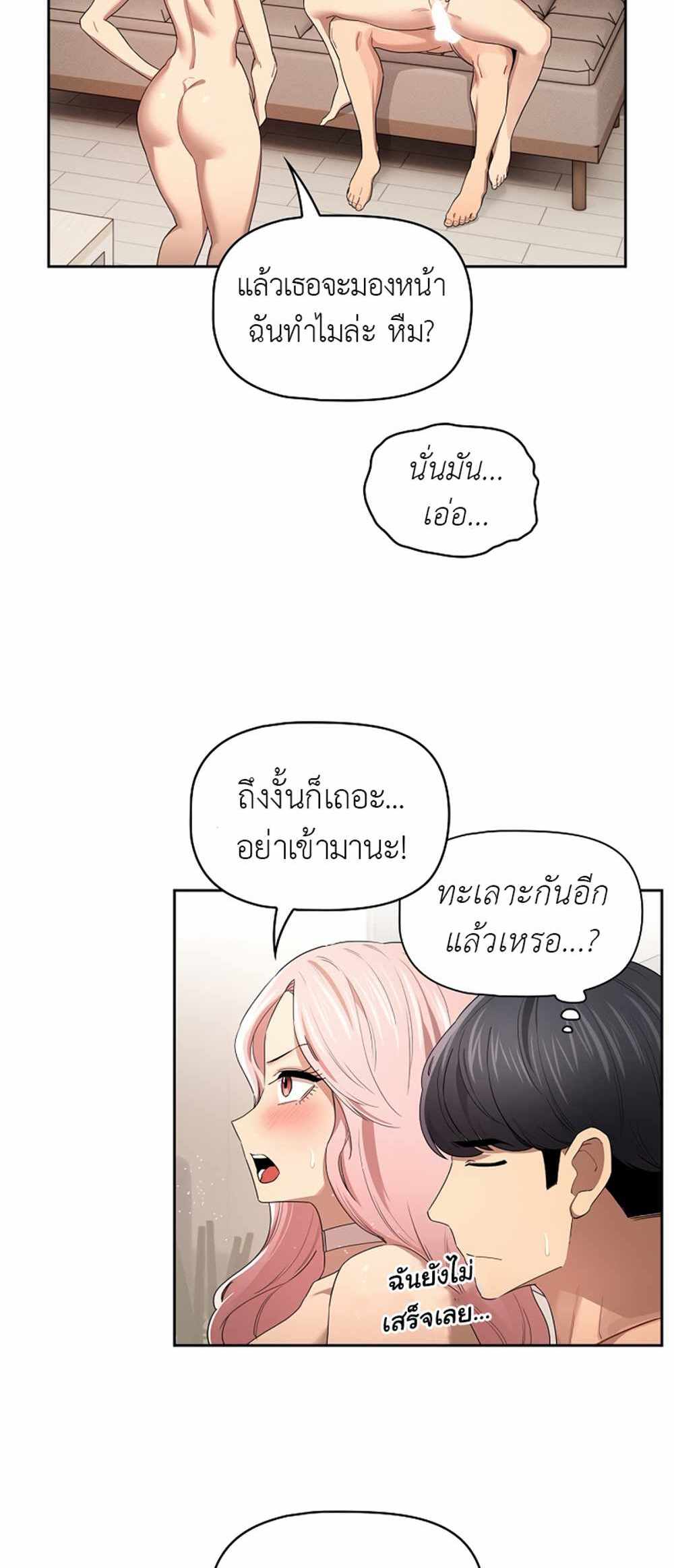 Private Tutoring in These Trying Times แปลไทย