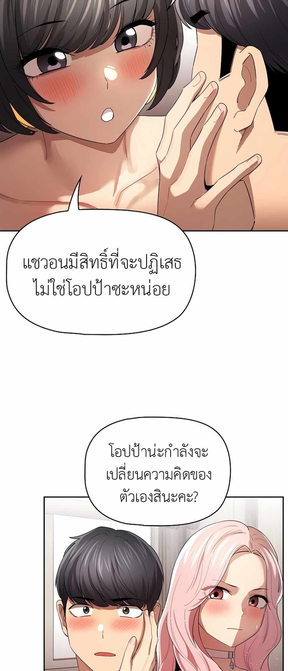 Private Tutoring in These Trying Times แปลไทย