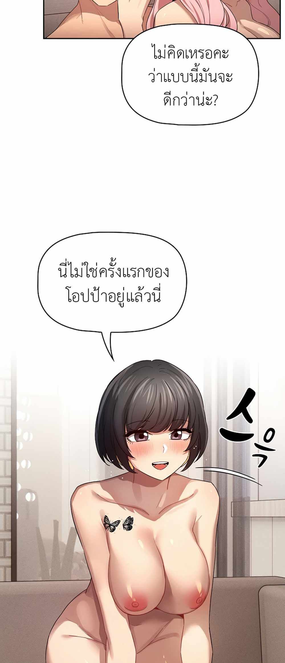 Private Tutoring in These Trying Times แปลไทย