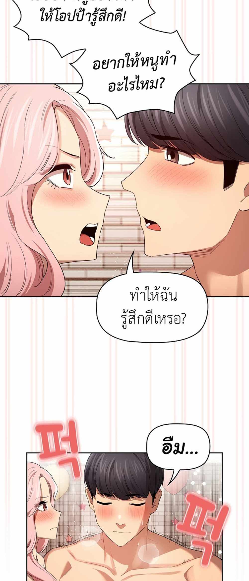 Private Tutoring in These Trying Times แปลไทย