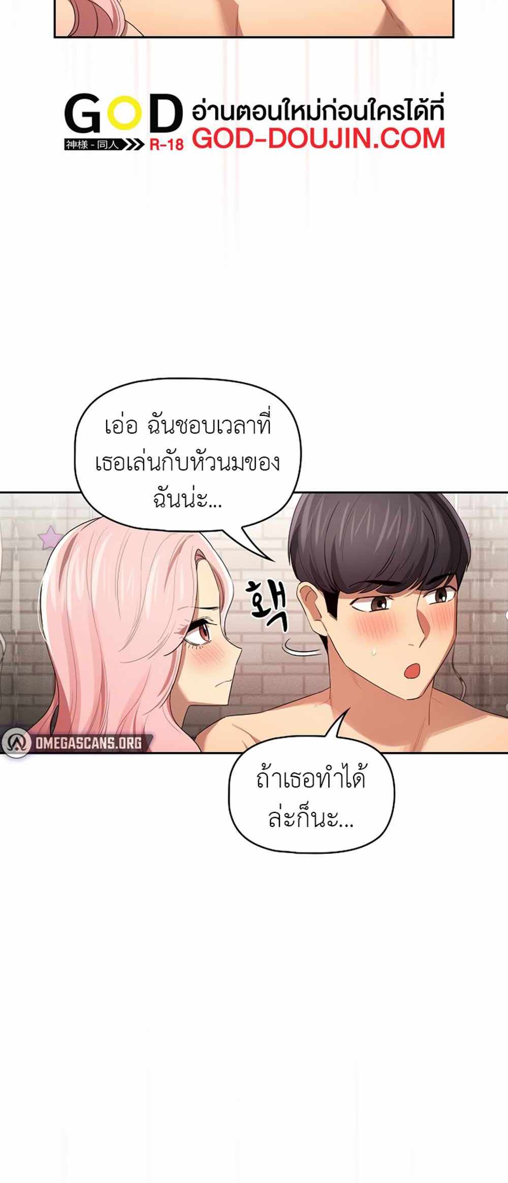 Private Tutoring in These Trying Times แปลไทย