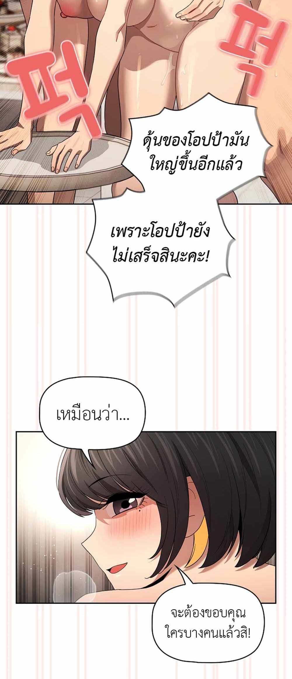 Private Tutoring in These Trying Times แปลไทย