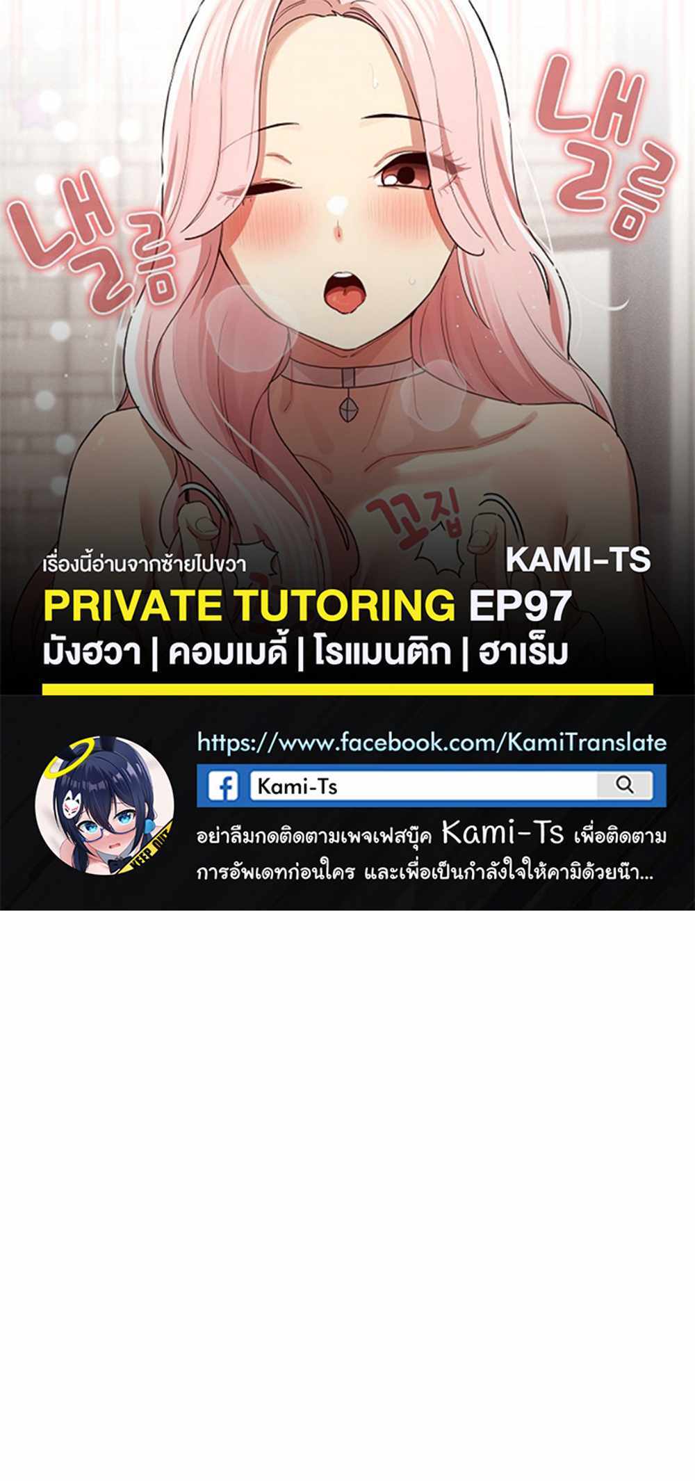 Private Tutoring in These Trying Times แปลไทย