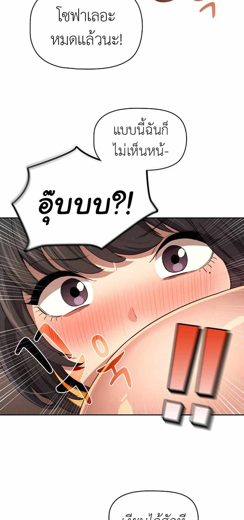 Private Tutoring in These Trying Times แปลไทย