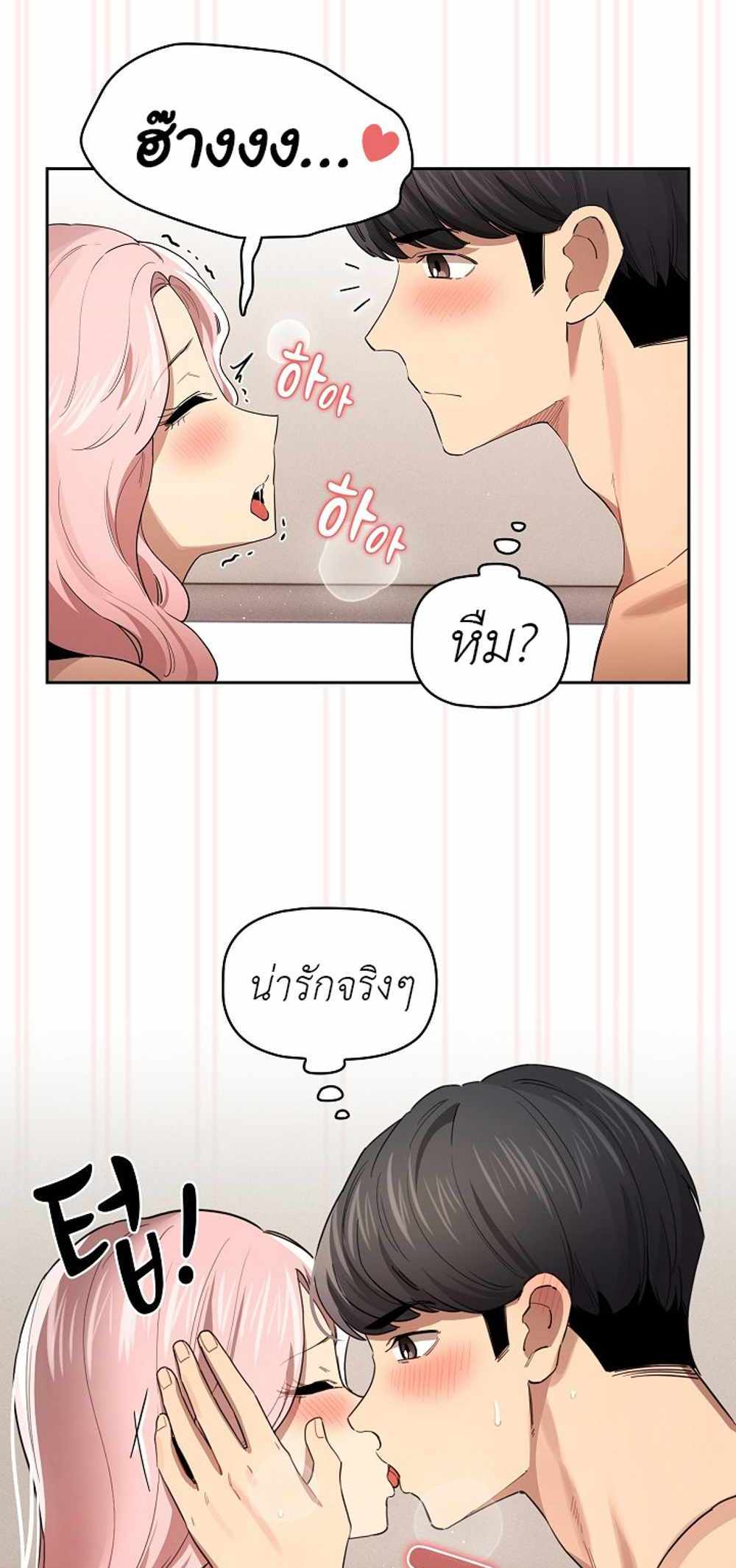 Private Tutoring in These Trying Times แปลไทย