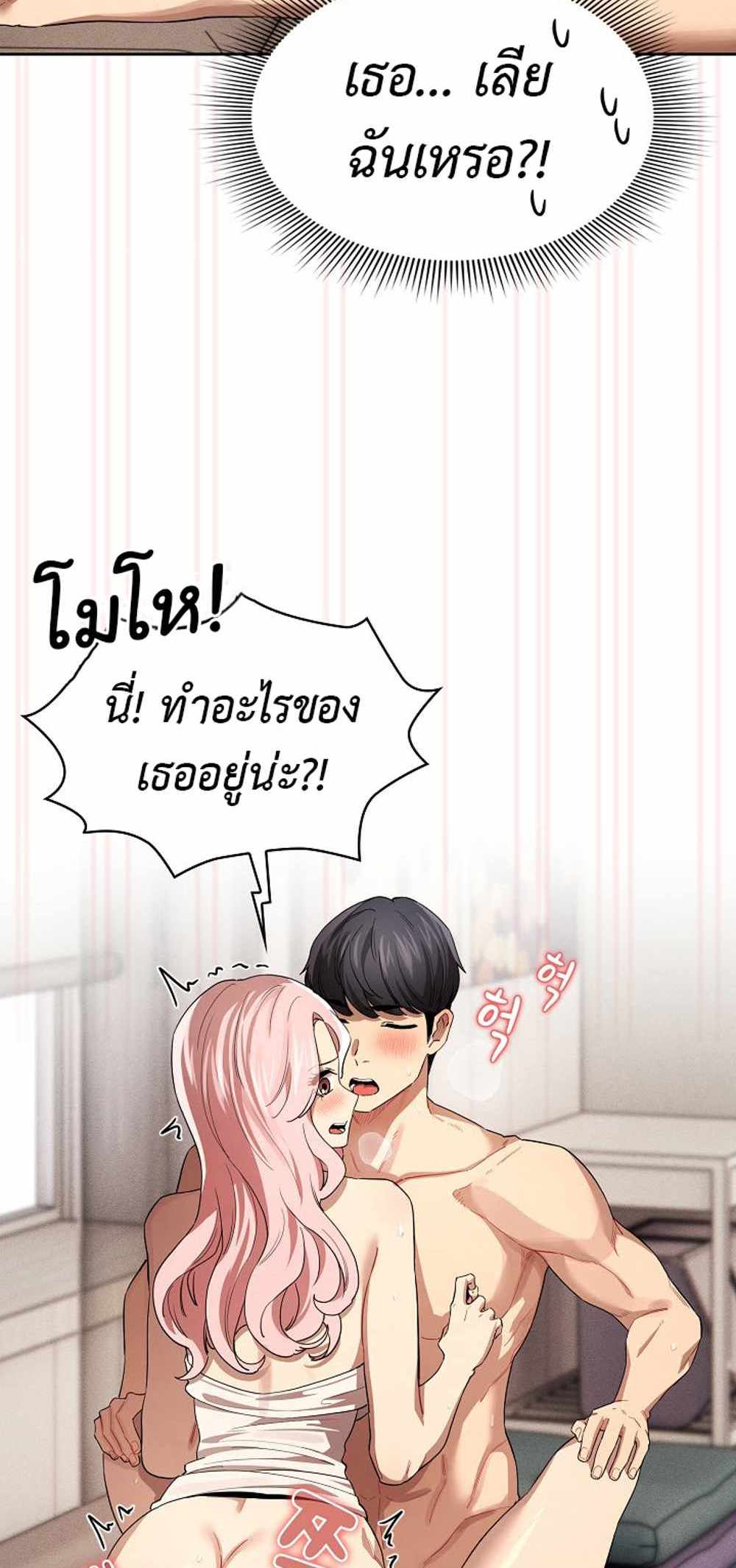 Private Tutoring in These Trying Times แปลไทย