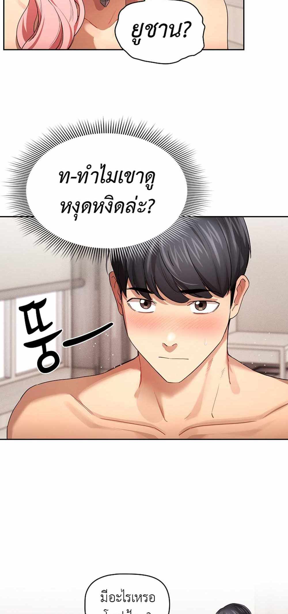 Private Tutoring in These Trying Times แปลไทย