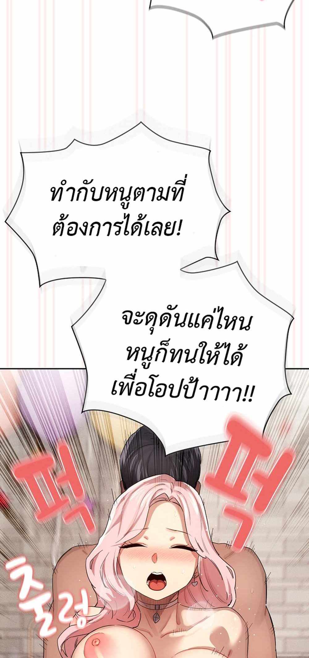 Private Tutoring in These Trying Times แปลไทย