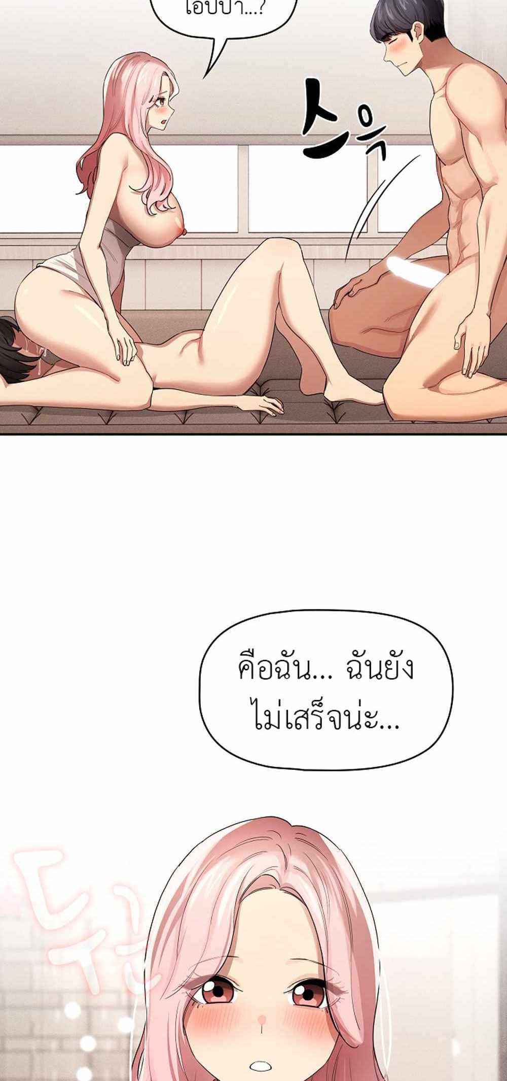 Private Tutoring in These Trying Times แปลไทย