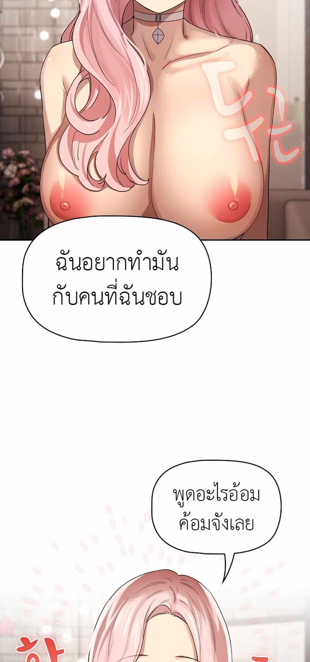 Private Tutoring in These Trying Times แปลไทย