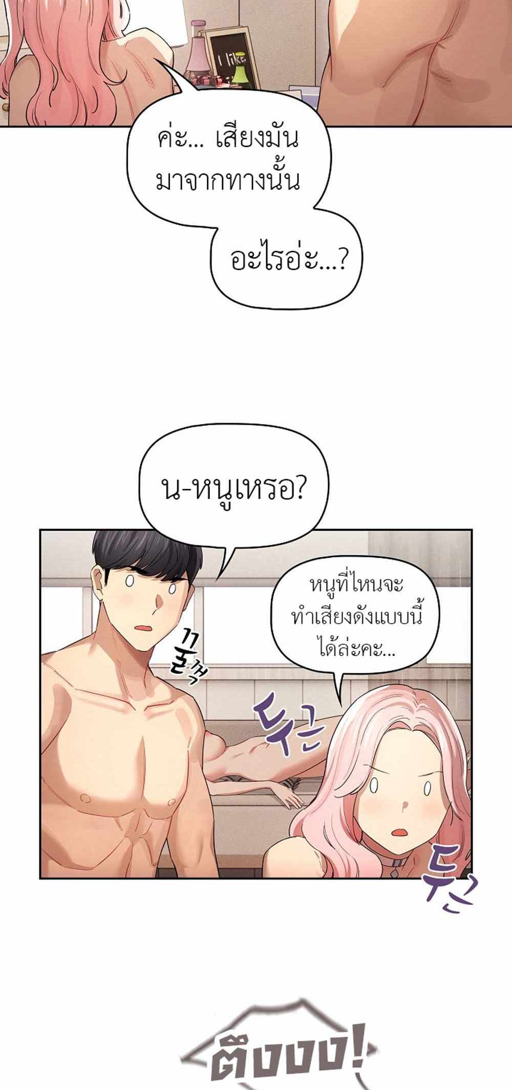 Private Tutoring in These Trying Times แปลไทย