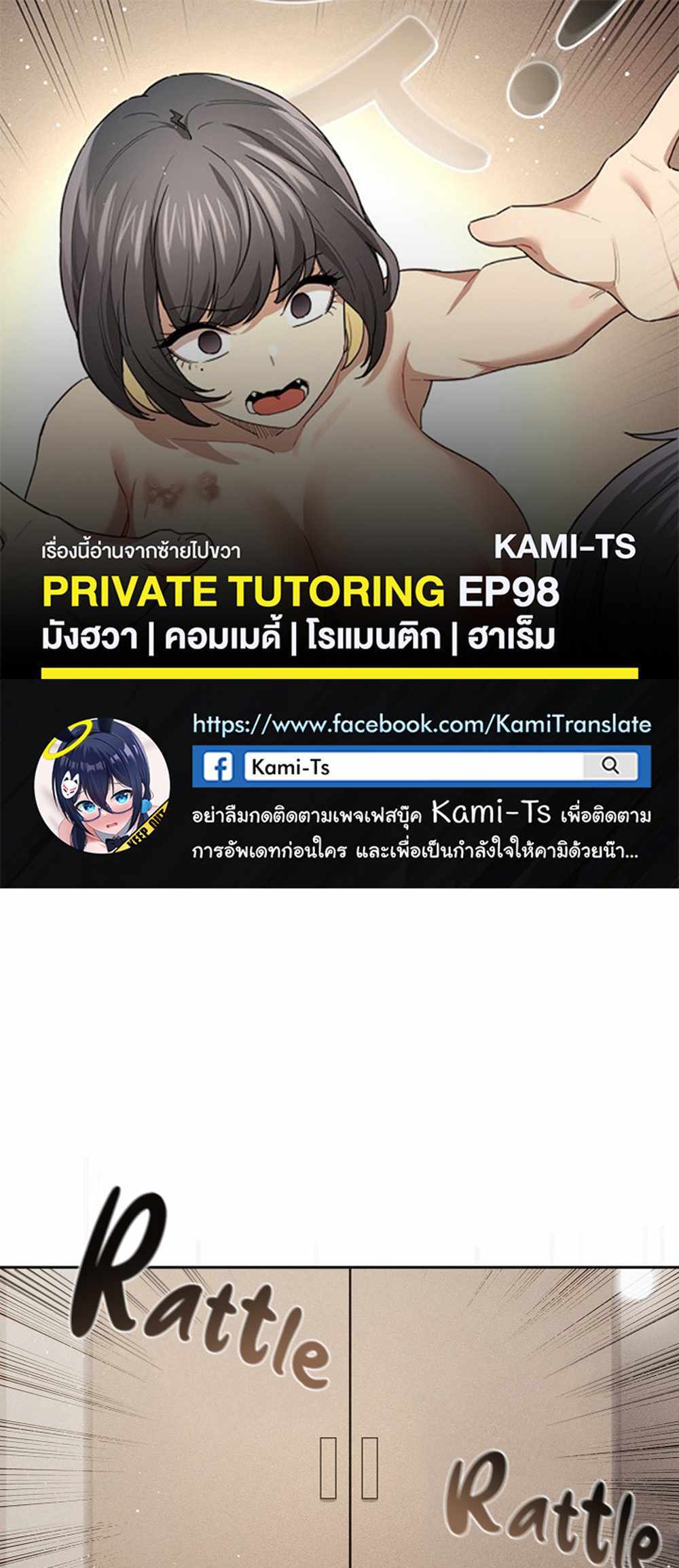 Private Tutoring in These Trying Times แปลไทย