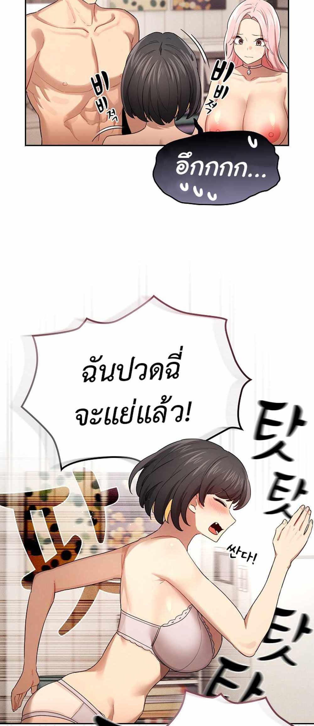 Private Tutoring in These Trying Times แปลไทย