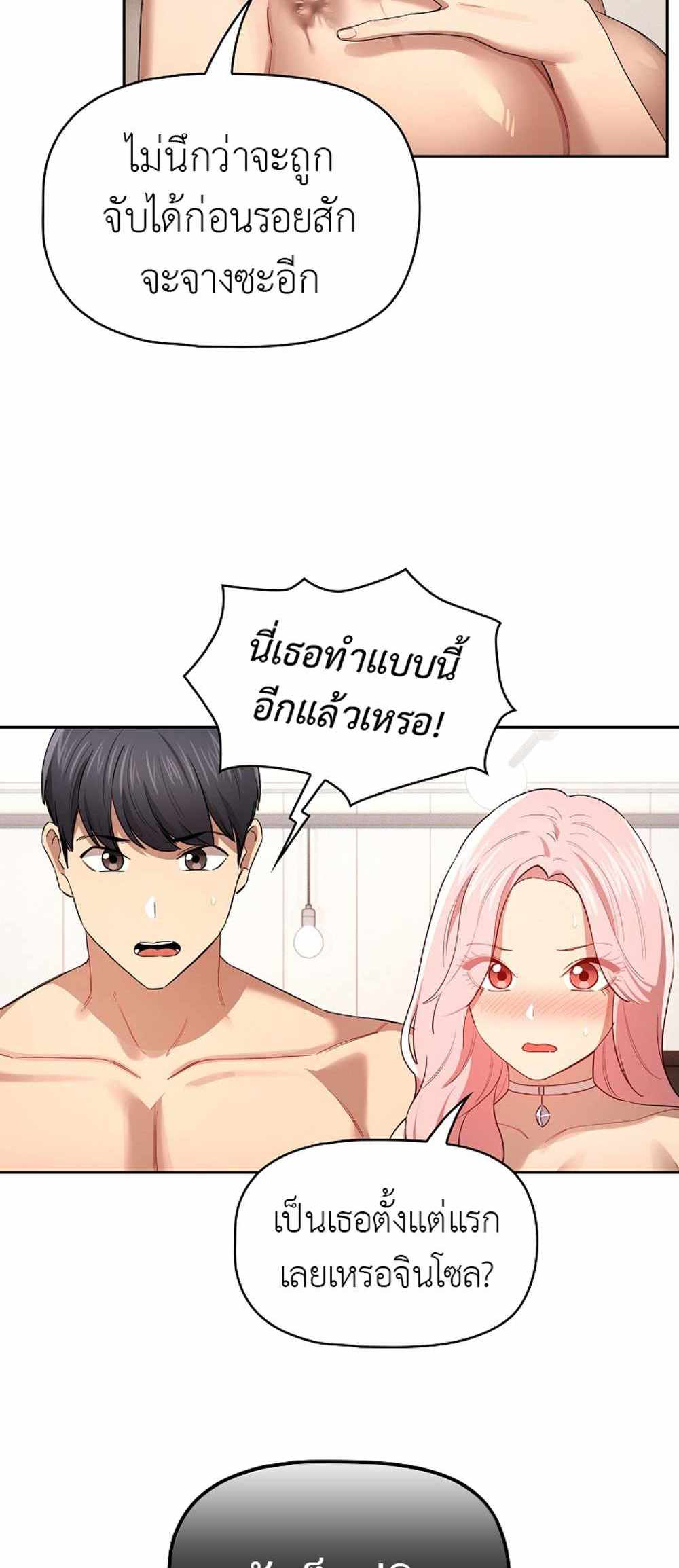 Private Tutoring in These Trying Times แปลไทย