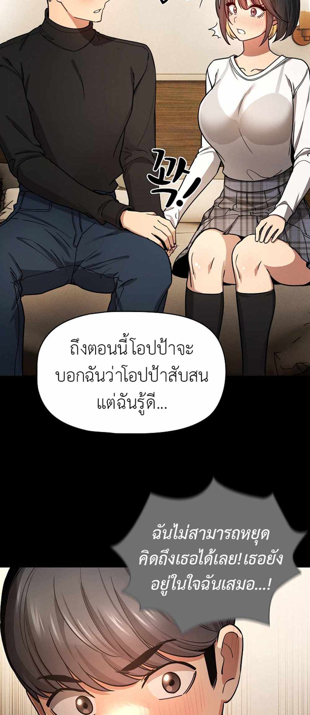 Private Tutoring in These Trying Times แปลไทย