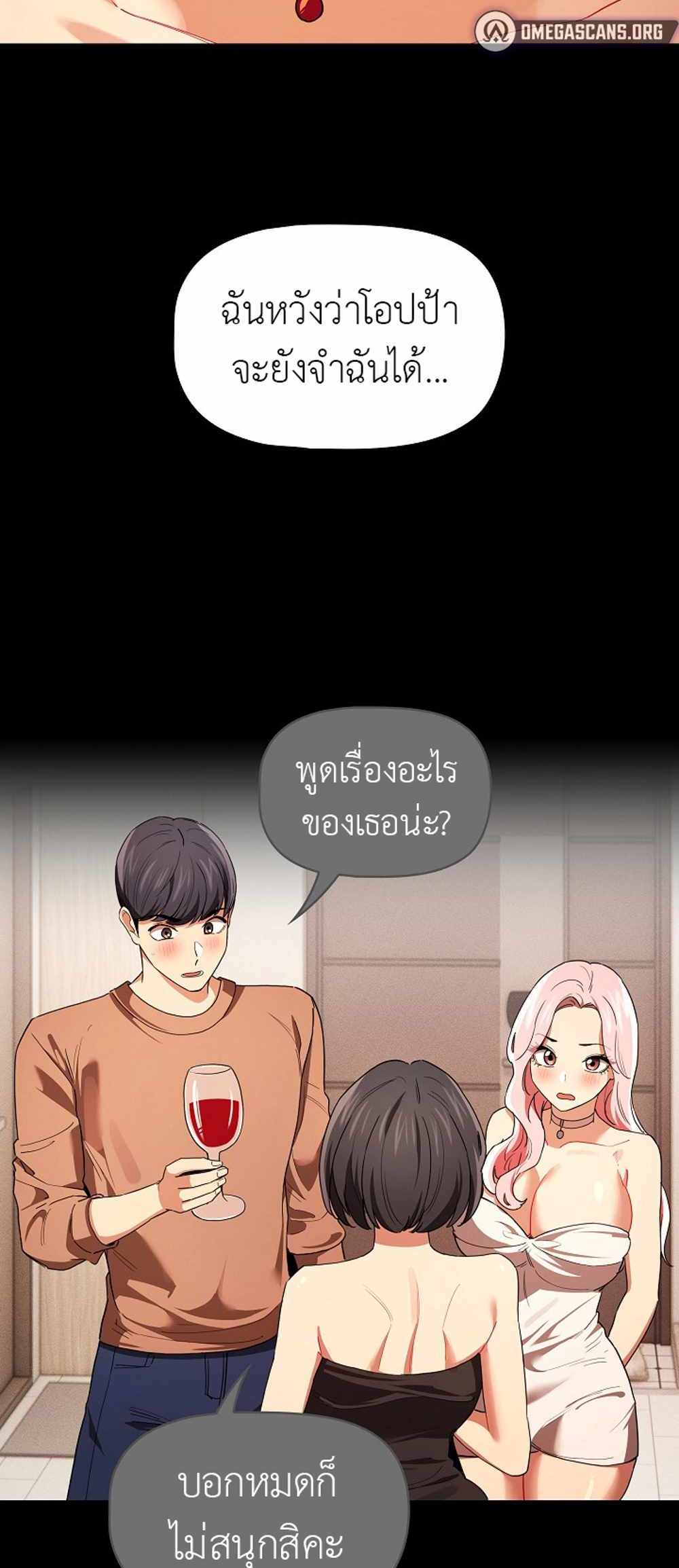 Private Tutoring in These Trying Times แปลไทย