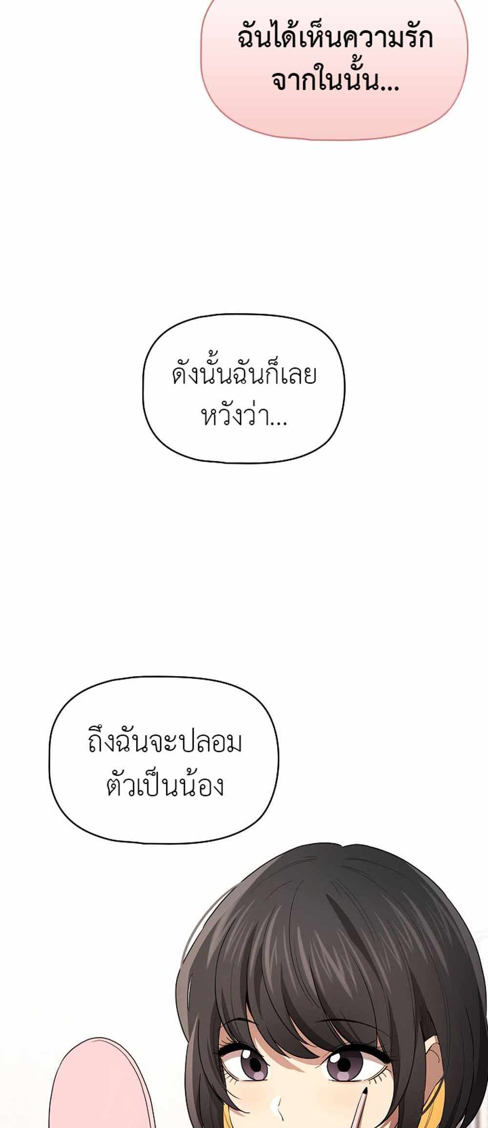 Private Tutoring in These Trying Times แปลไทย