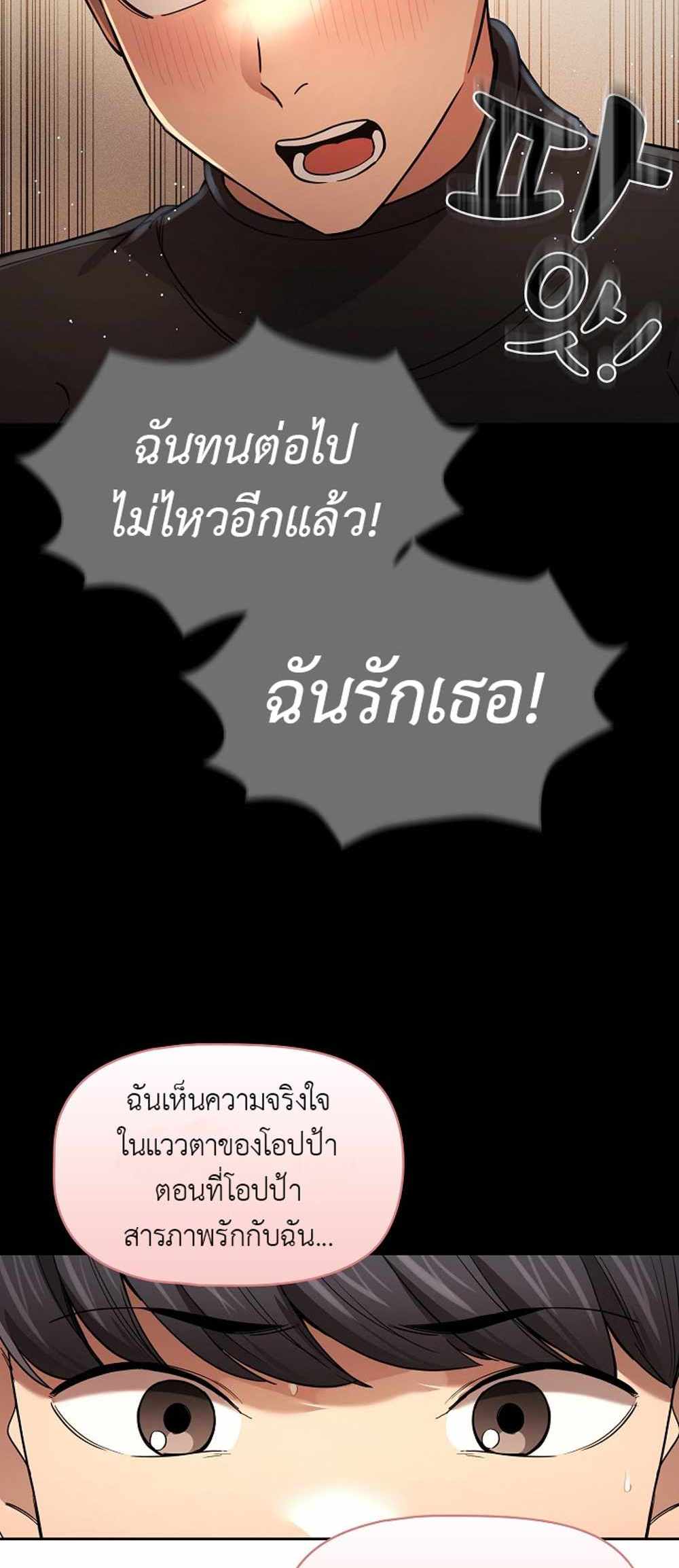 Private Tutoring in These Trying Times แปลไทย