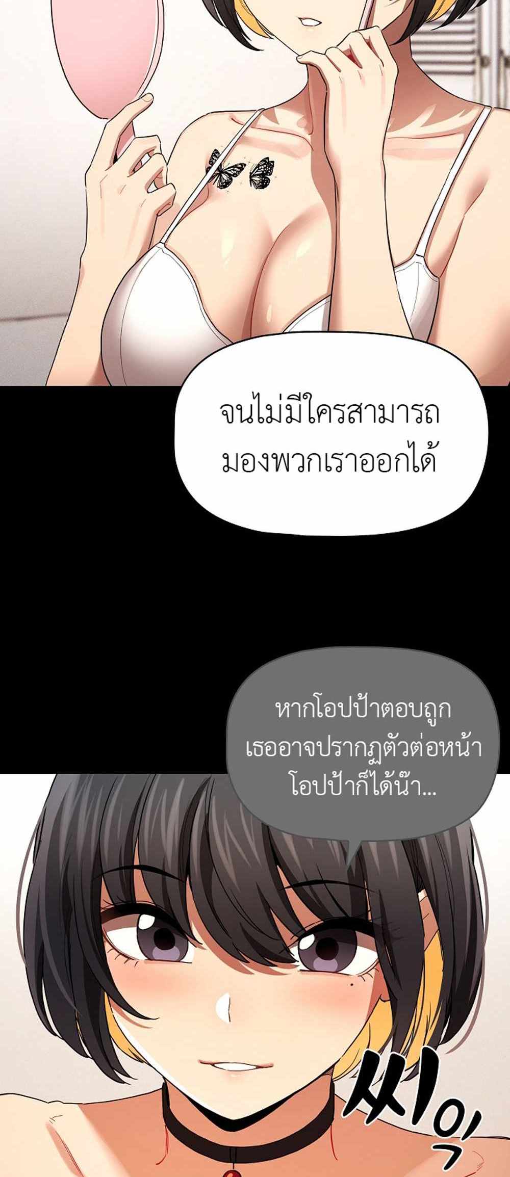 Private Tutoring in These Trying Times แปลไทย