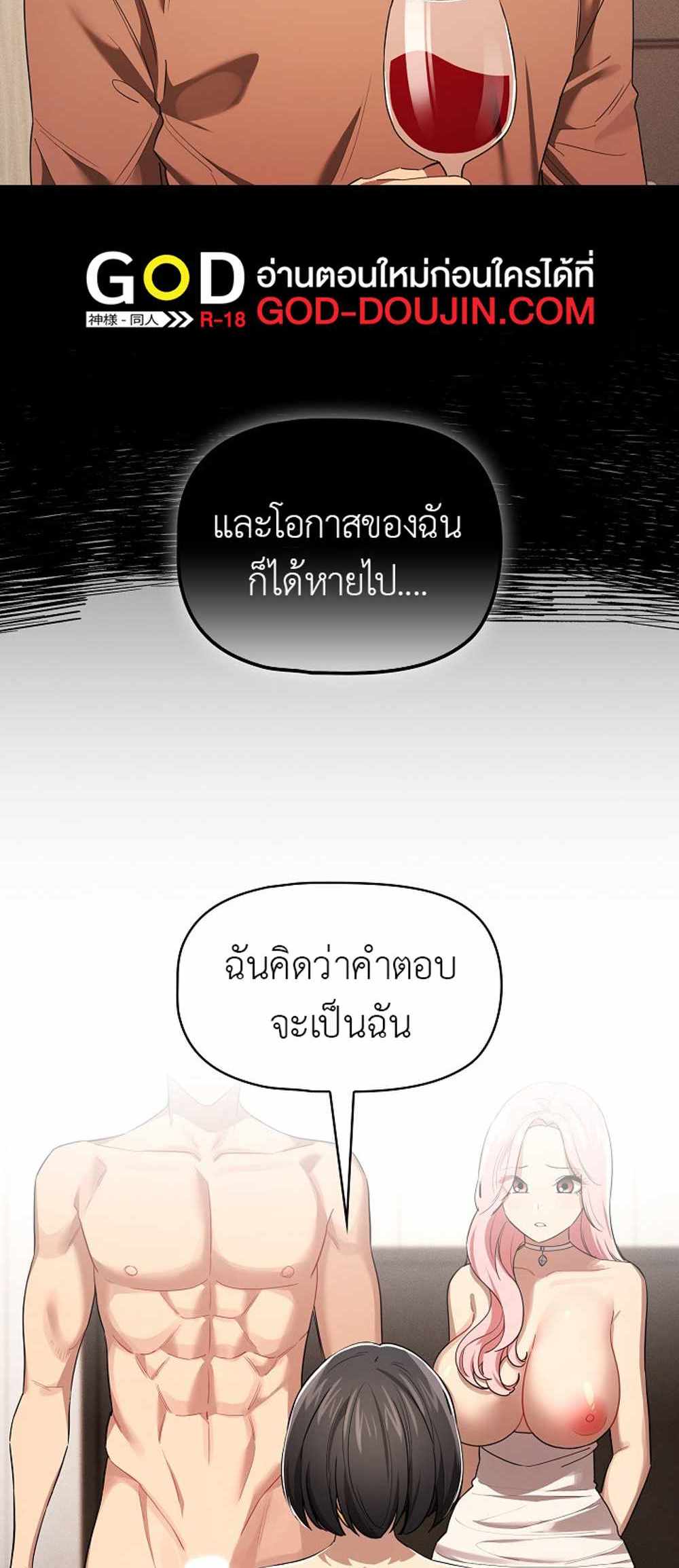 Private Tutoring in These Trying Times แปลไทย