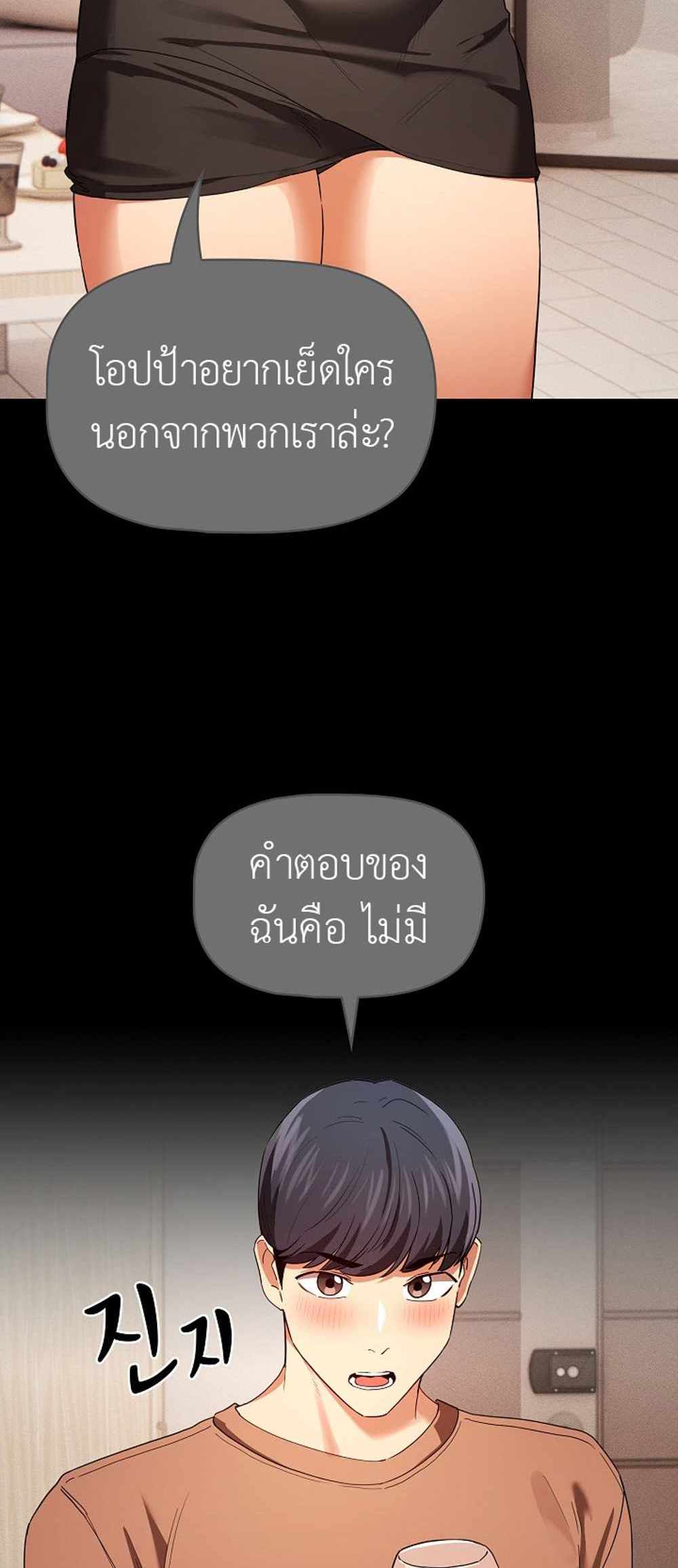 Private Tutoring in These Trying Times แปลไทย