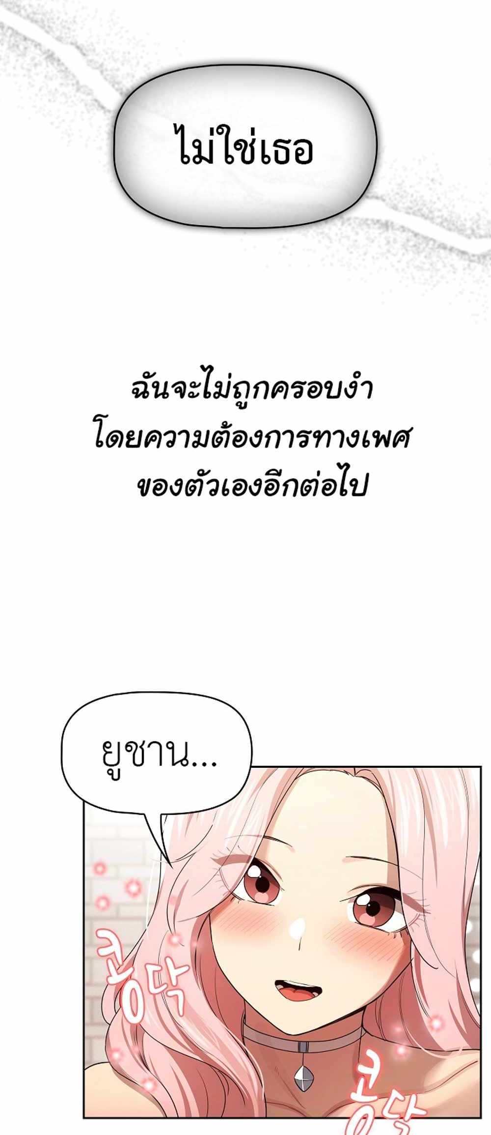 Private Tutoring in These Trying Times แปลไทย