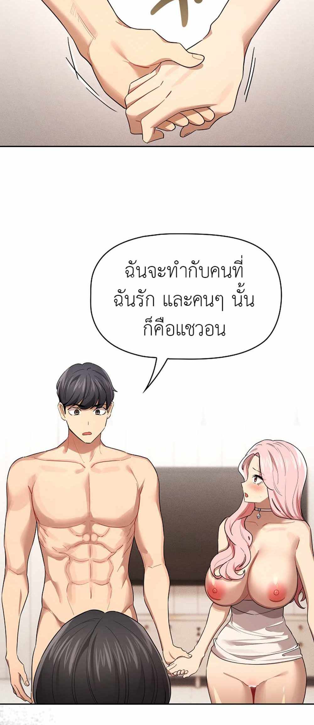 Private Tutoring in These Trying Times แปลไทย