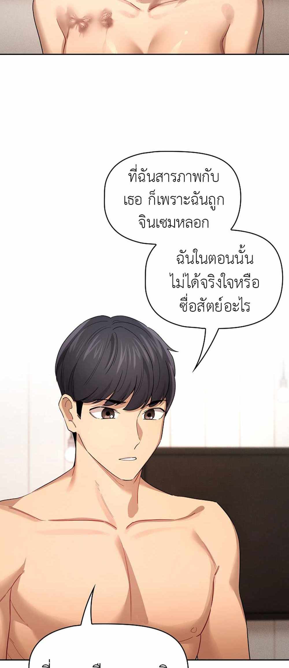 Private Tutoring in These Trying Times แปลไทย