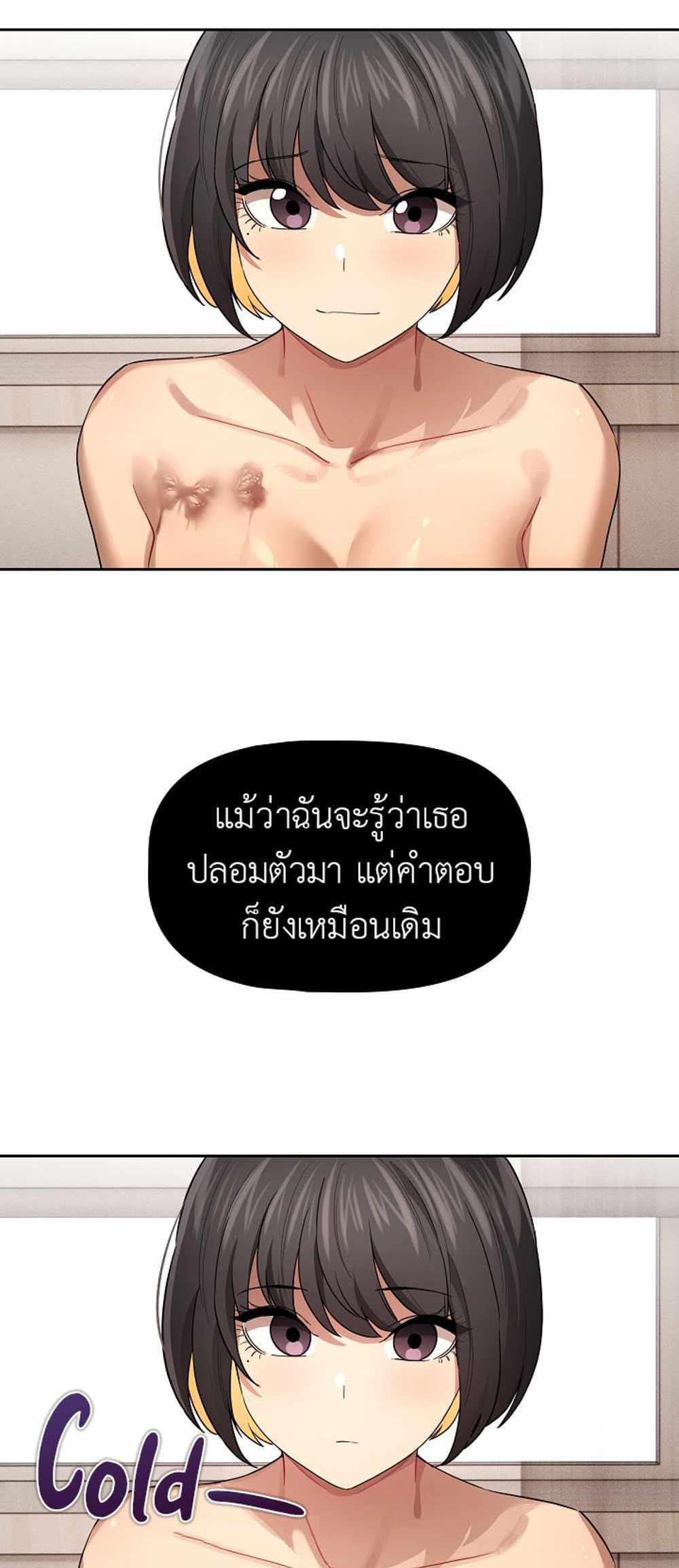 Private Tutoring in These Trying Times แปลไทย