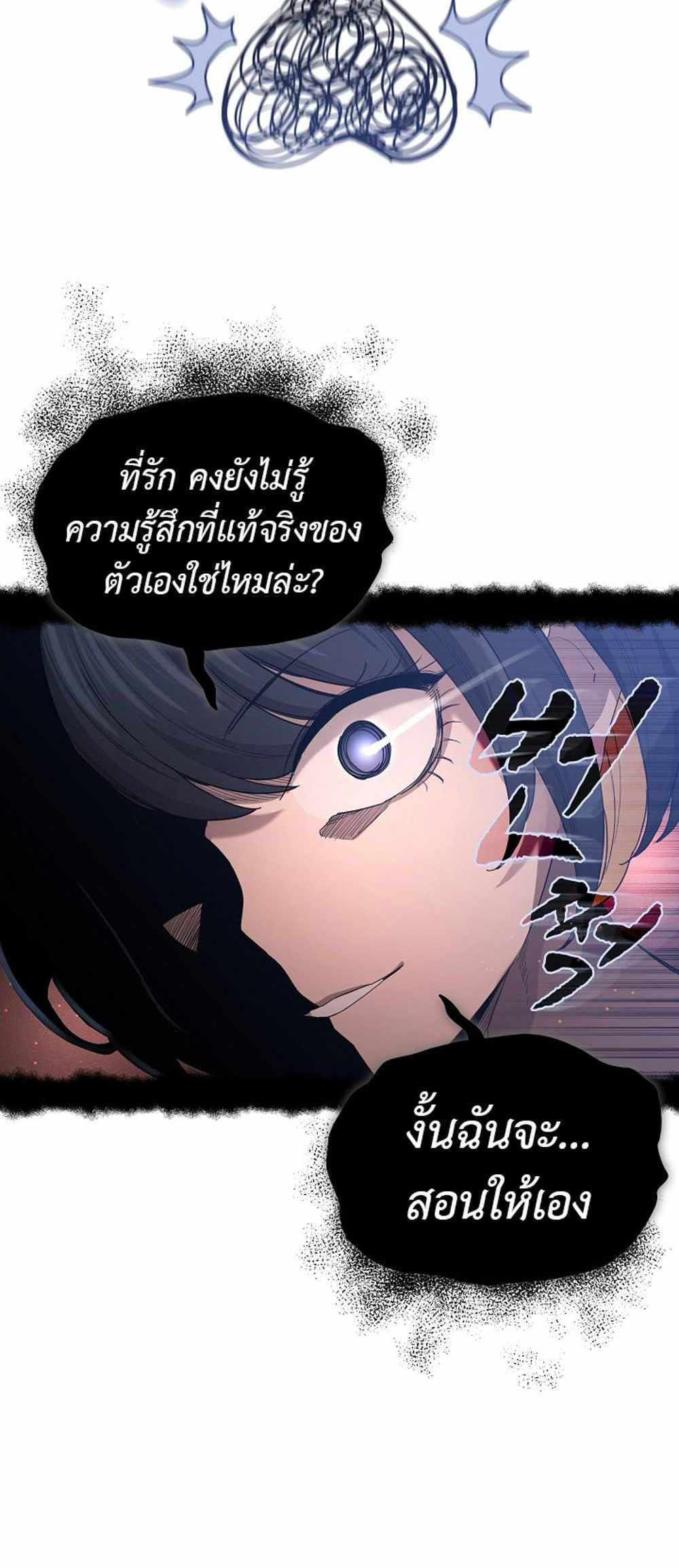 Private Tutoring in These Trying Times แปลไทย