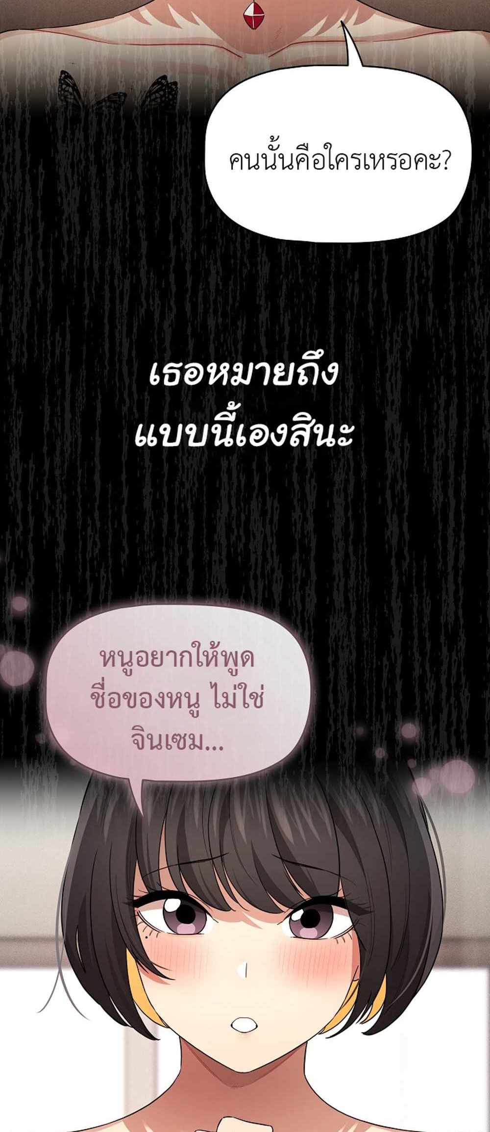 Private Tutoring in These Trying Times แปลไทย