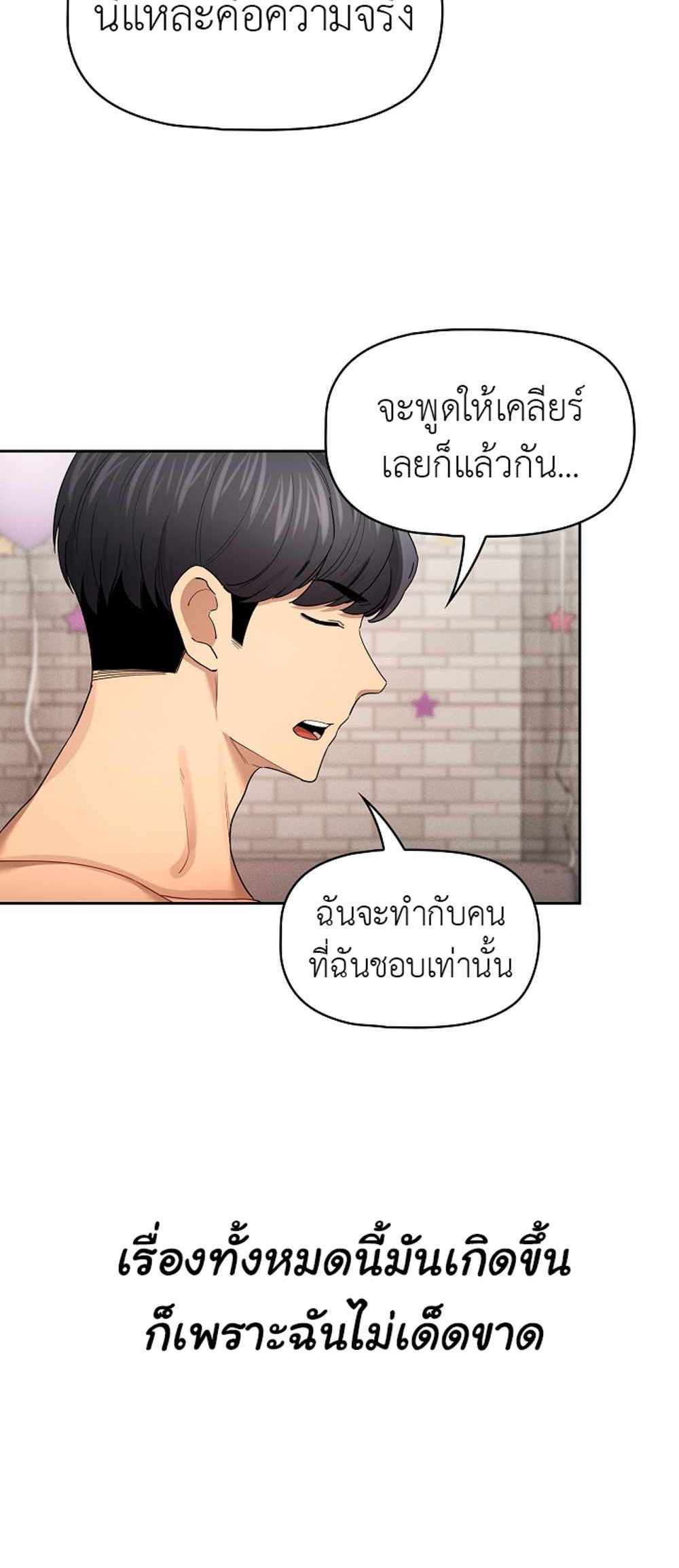 Private Tutoring in These Trying Times แปลไทย