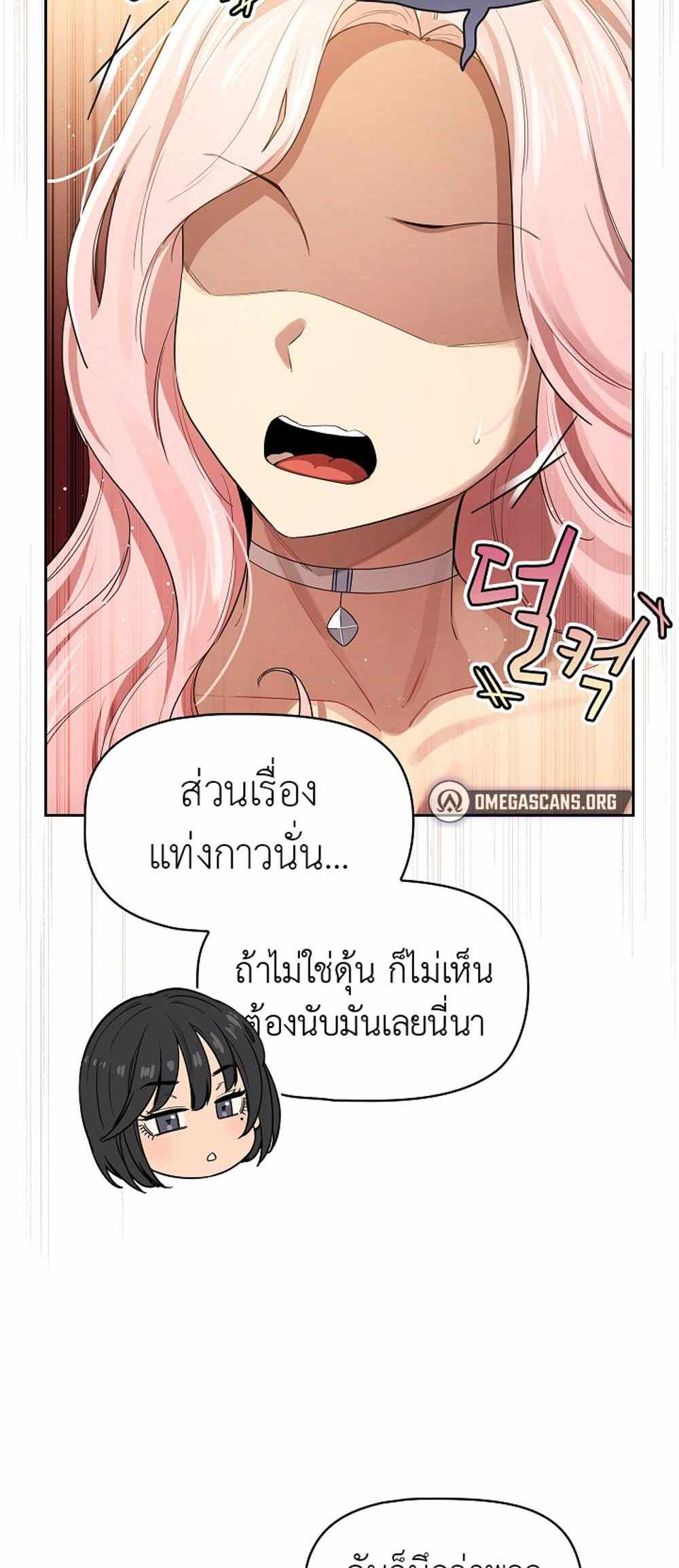 Private Tutoring in These Trying Times แปลไทย