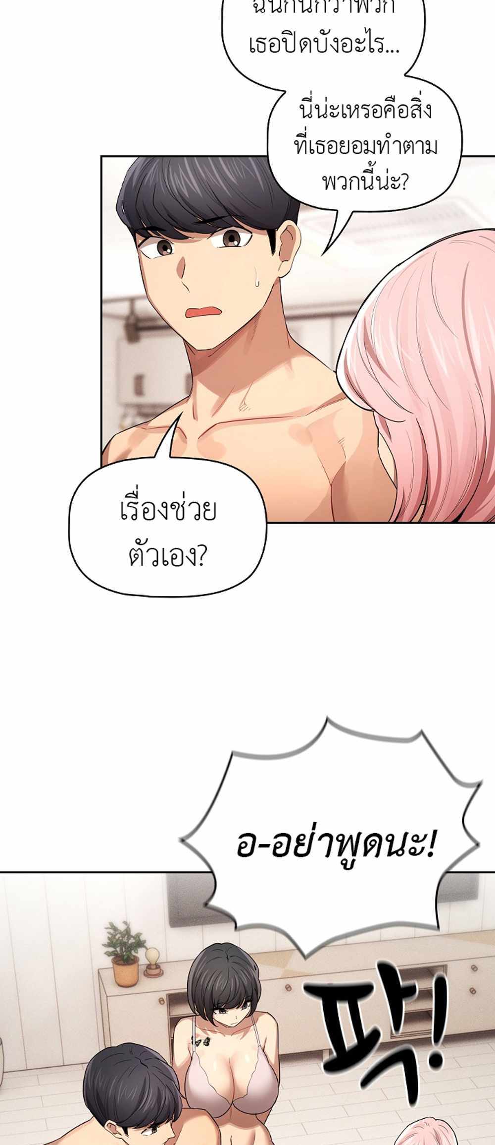 Private Tutoring in These Trying Times แปลไทย