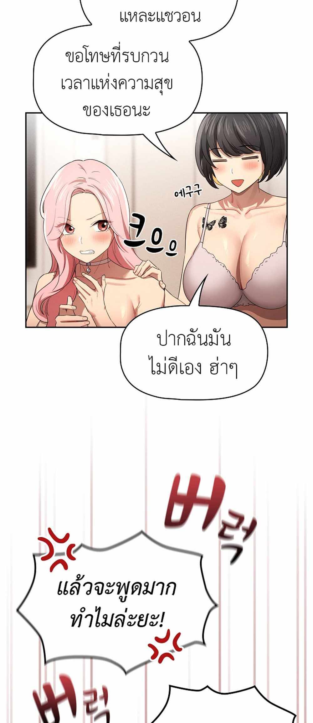 Private Tutoring in These Trying Times แปลไทย