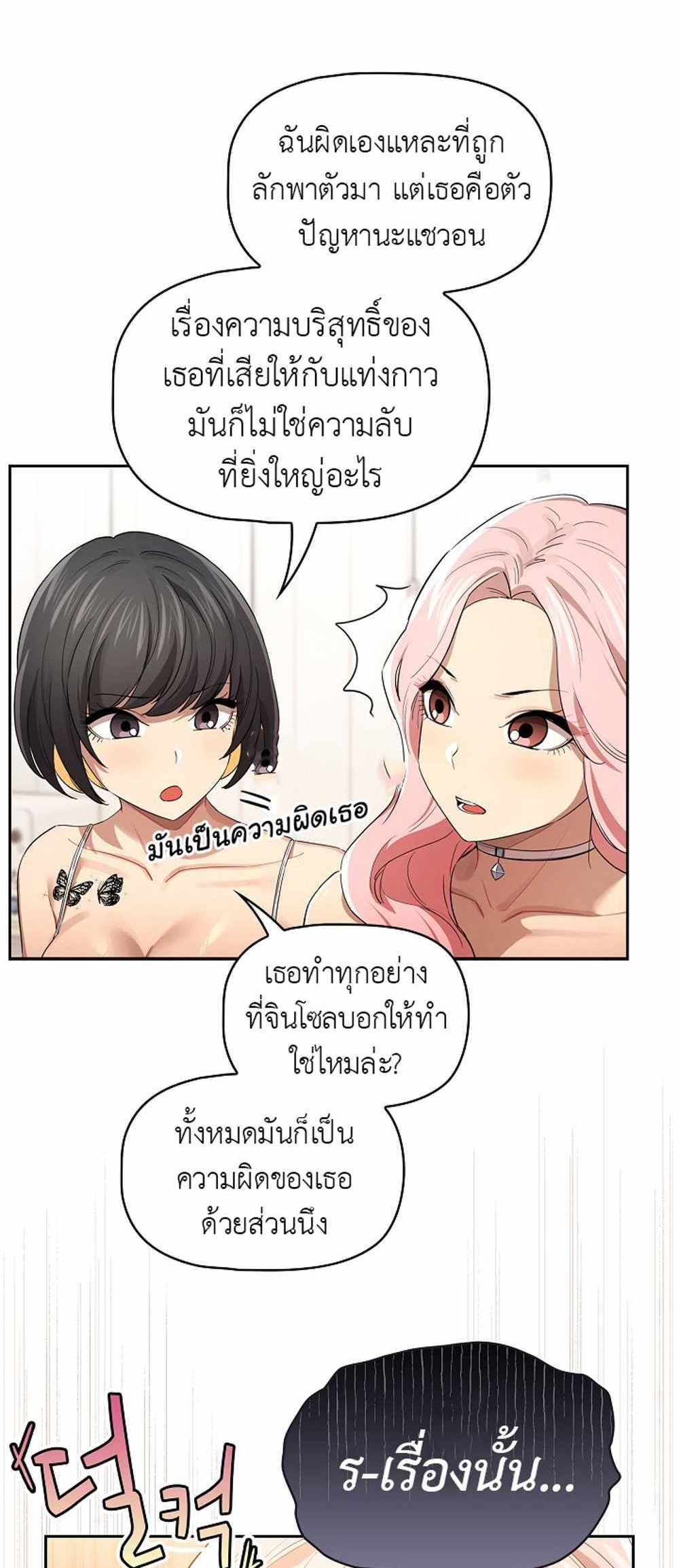 Private Tutoring in These Trying Times แปลไทย